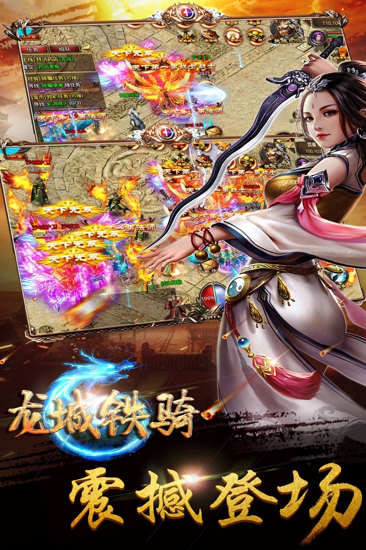 龙城铁骑v1.3.3截图1