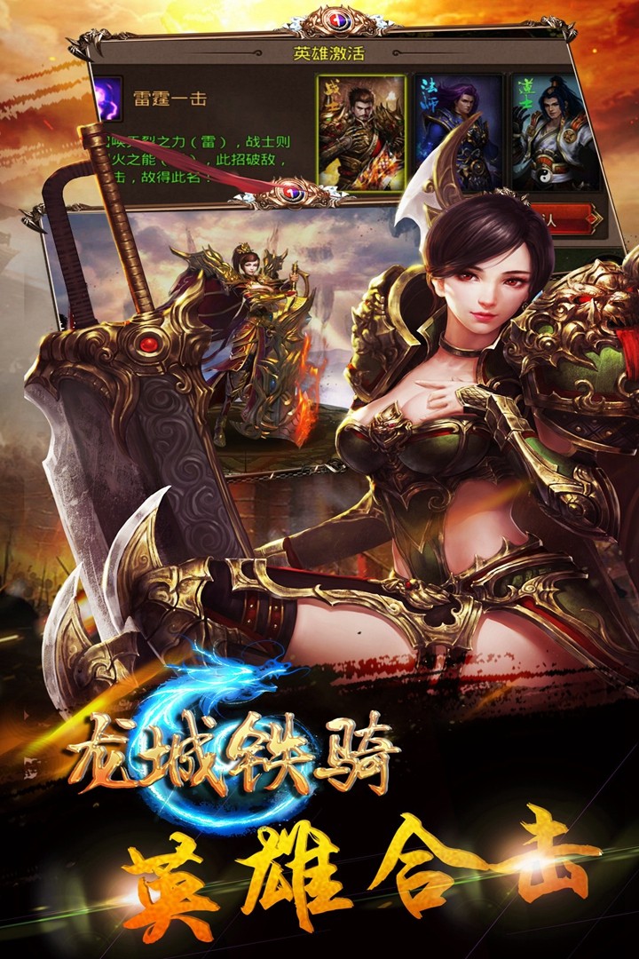 龙城铁骑v1.3.3截图2