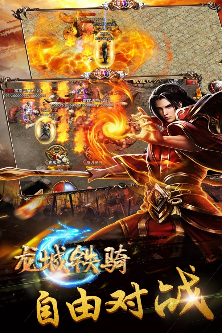 龙城铁骑v1.3.3截图3