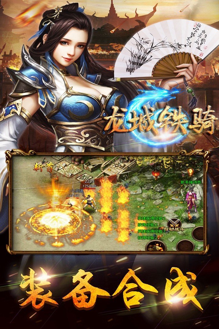 龙城铁骑v1.3.3截图5