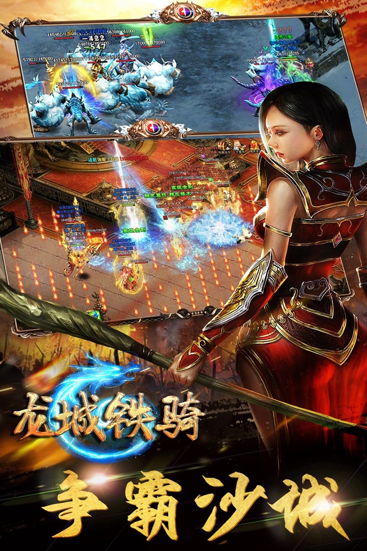 龙城铁骑v1.3.3截图4