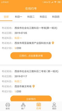 易学车学员端v1.16截图2