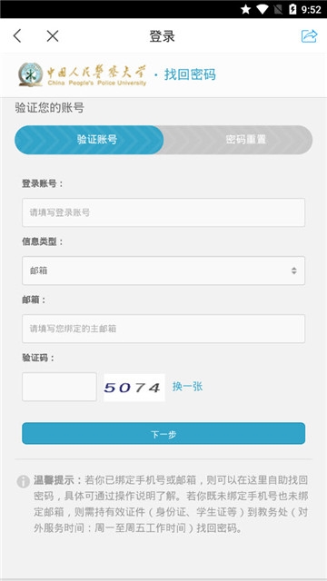 学在警大v1.8截图4