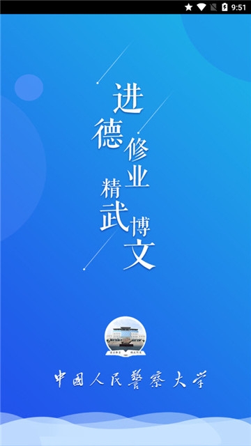 学在警大v1.8截图1