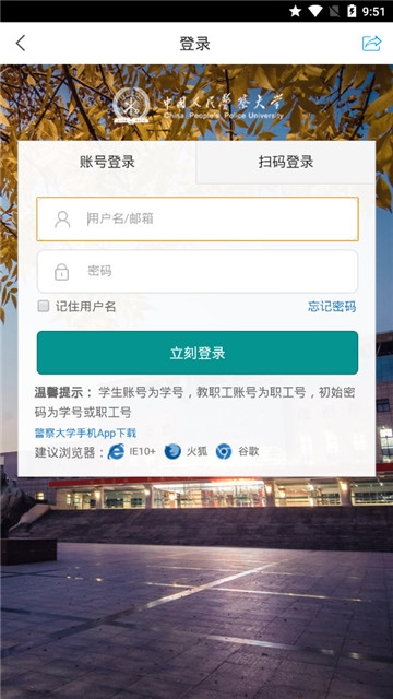 学在警大v1.8截图2