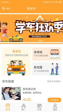 易学车学员端v1.16截图4