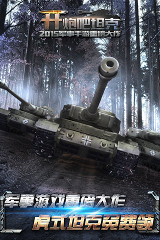 开炮吧坦克v1.11截图1