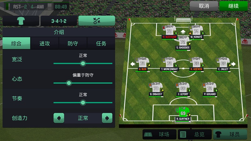 足球经理v0.4.9截图4