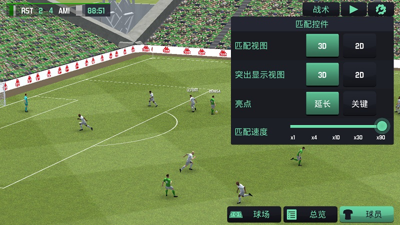 足球经理v0.4.9截图5