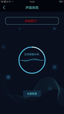 搞怪测谎器v1.9截图1