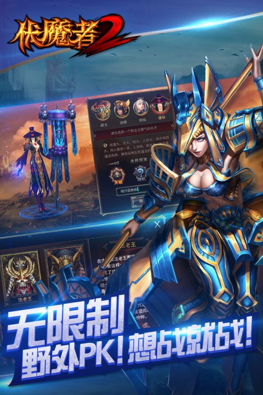 伏魔者2手机版v1.1.11截图3