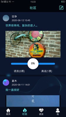 搞怪测谎器v1.9截图2