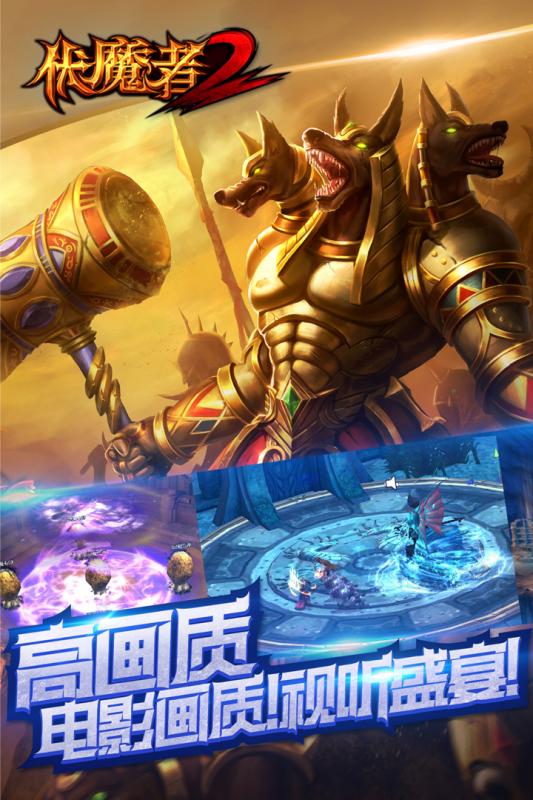 伏魔者2手机版v1.1.11截图4