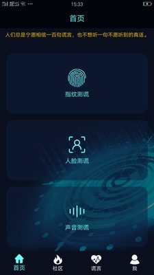 搞怪测谎器v1.9截图4