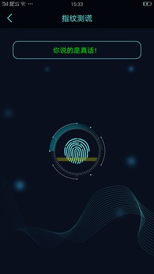搞怪测谎器v1.9截图5