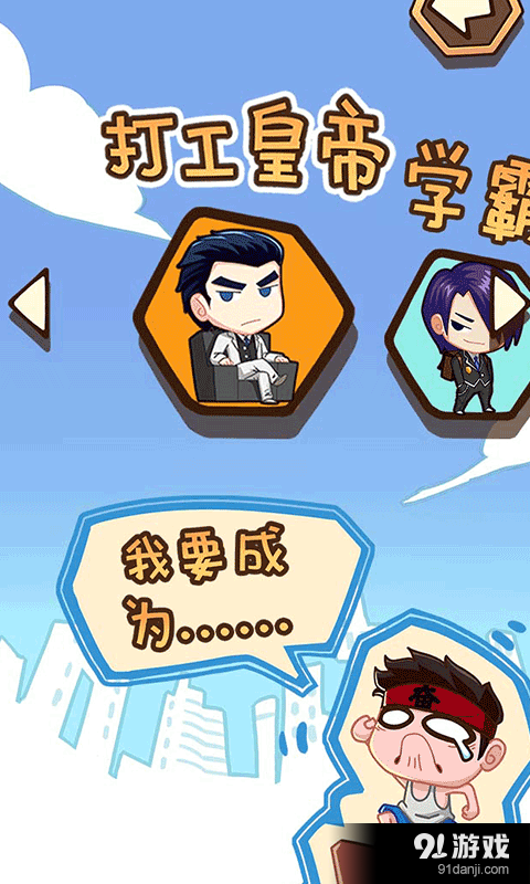 逆袭吧少年v1.2.6截图4