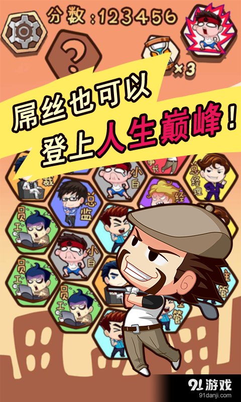 逆袭吧少年v1.2.6截图5