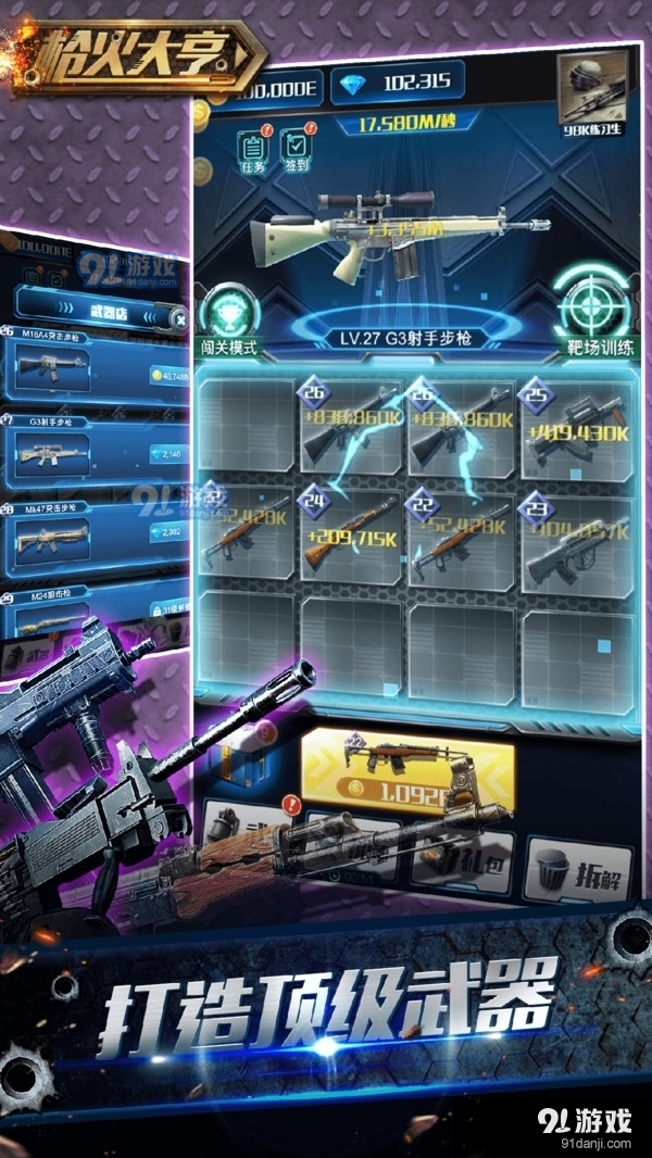 枪火大亨v1.3.4截图1