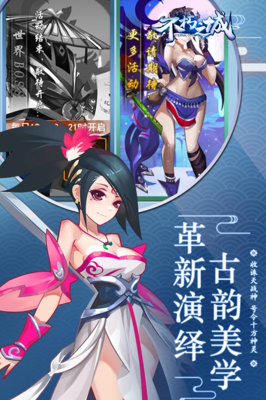 不朽之城手游v1.3.5截图1