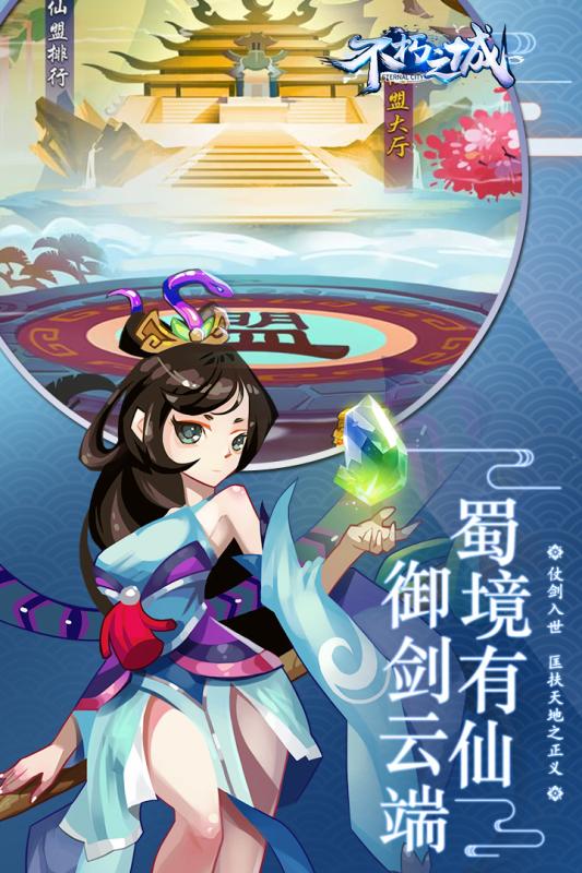 不朽之城手游v1.3.5截图3