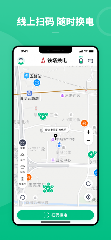 铁塔换电v4.5.5截图1