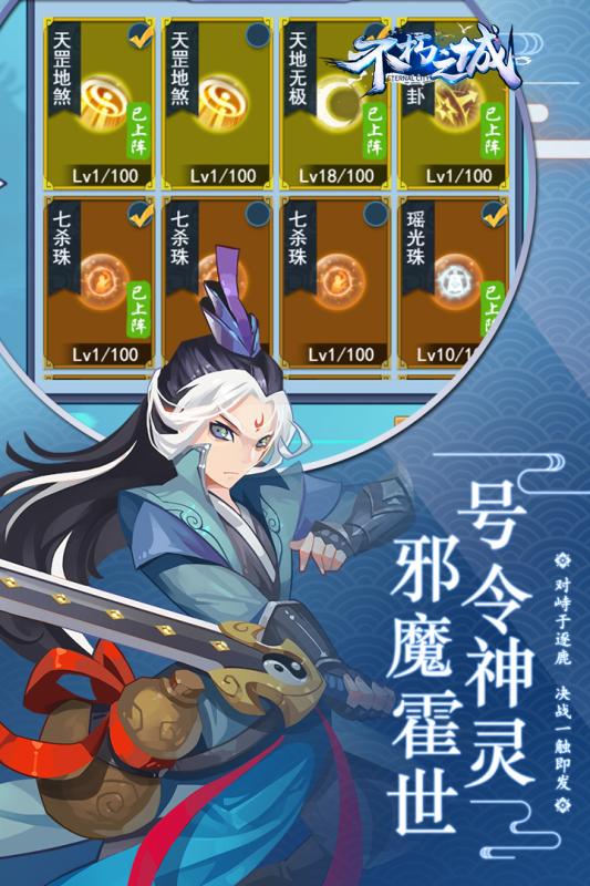 不朽之城手游v1.3.5截图4