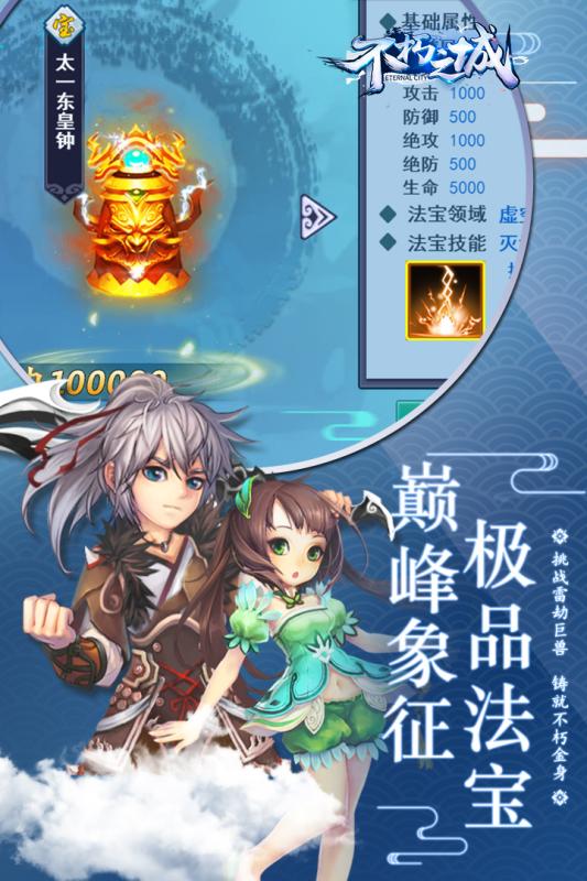 不朽之城手游v1.3.5截图5