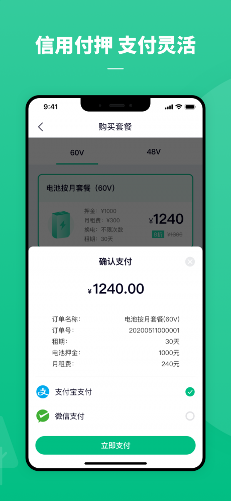 铁塔换电v4.5.5截图2
