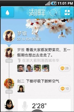湖畔v3.5.7截图3
