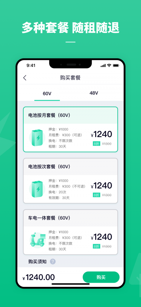 铁塔换电v4.5.5截图3