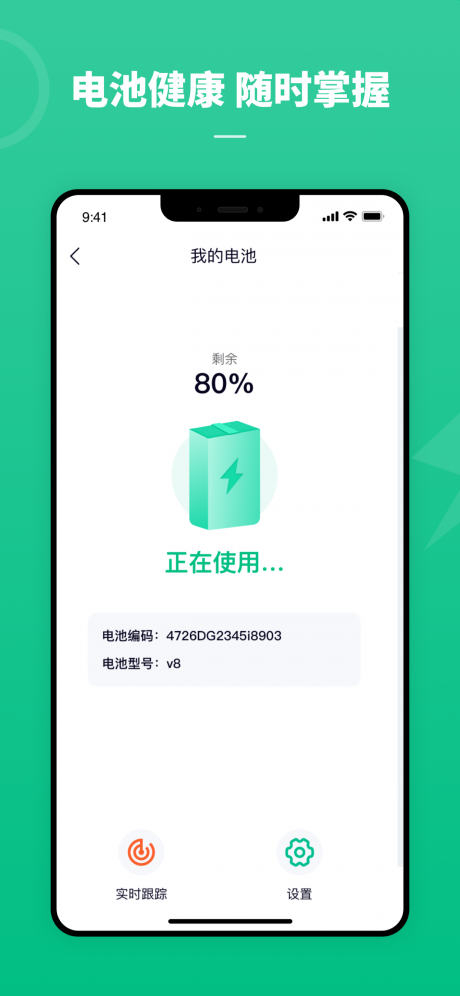 铁塔换电v4.5.5截图4