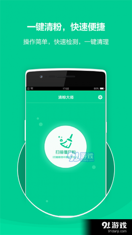 清粉大师v1.5.4截图1