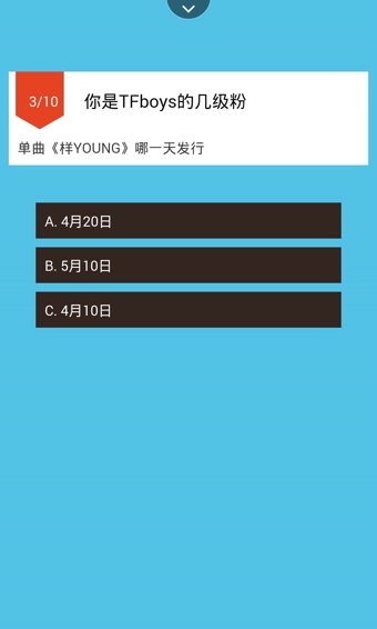 你是TFboys的几级粉v1.7截图4