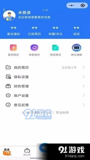 欣洋人才网v1.1.10截图2