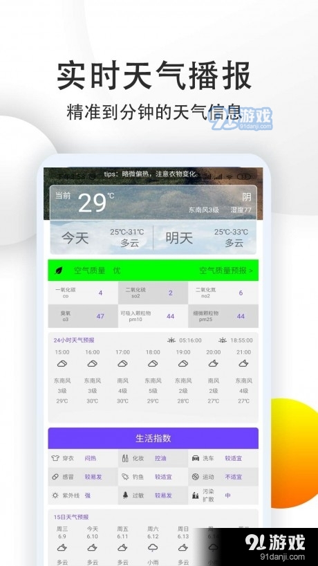 15日准点天气预报v3.3.11截图3