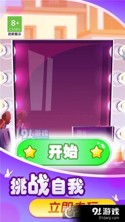 丑小鸭变天鹅时尚装扮手游v1.1.6截图1