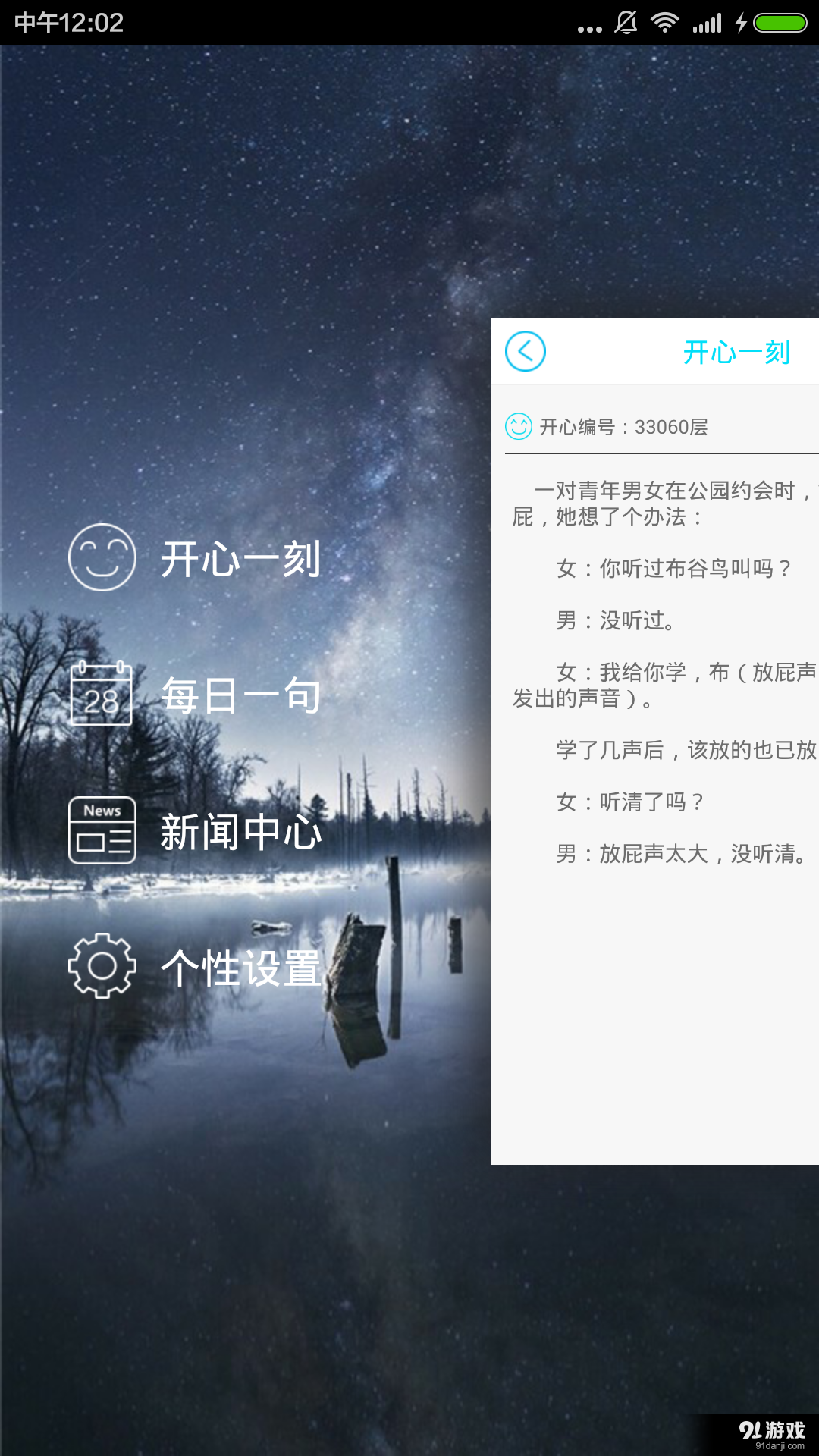 糗事内涵笑话v1.7截图1