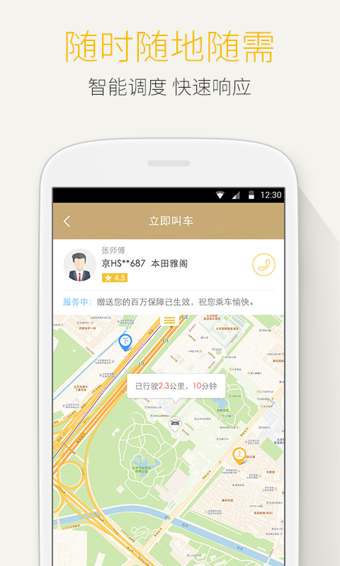 神州专车v7.3.12截图2