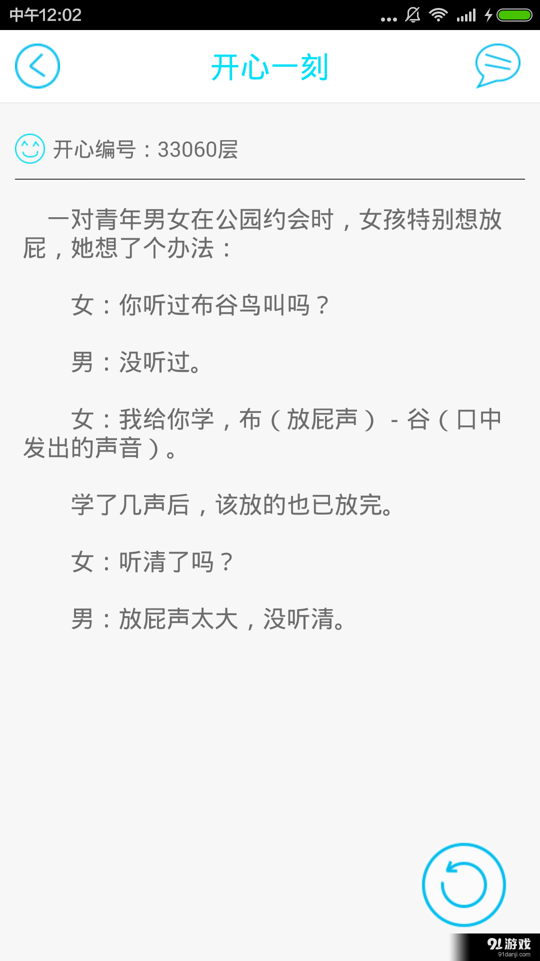 糗事内涵笑话v1.7截图2