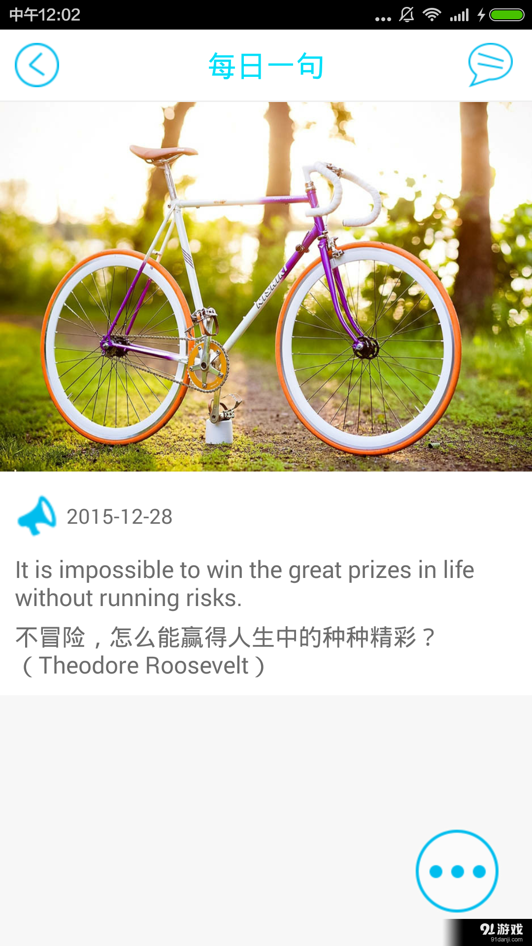 糗事内涵笑话v1.7截图3