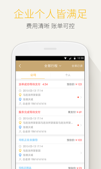 神州专车v7.3.12截图3