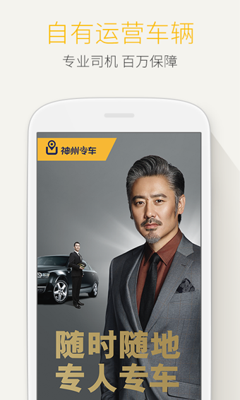 神州专车v7.3.12截图4