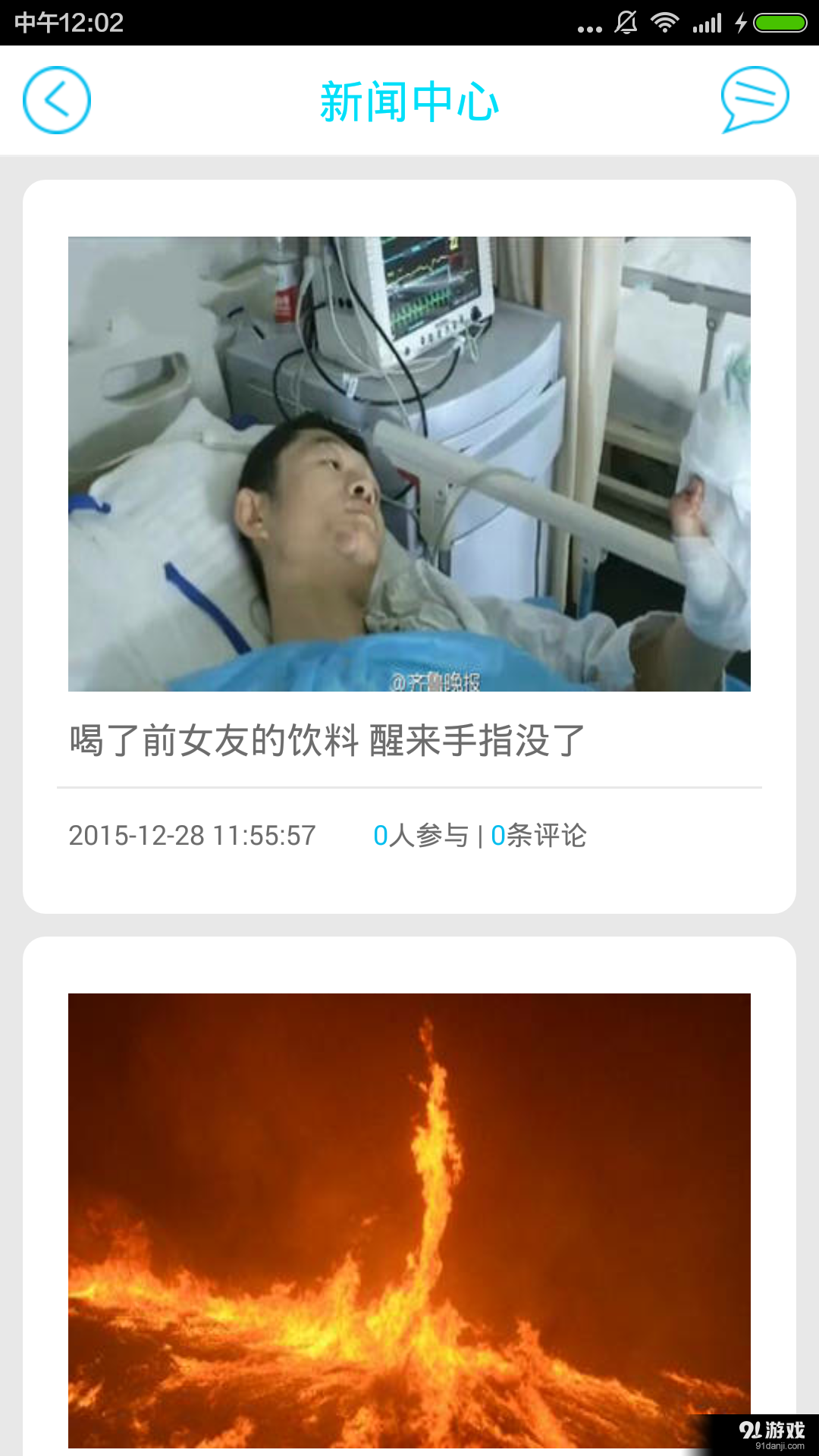 糗事内涵笑话v1.7截图4