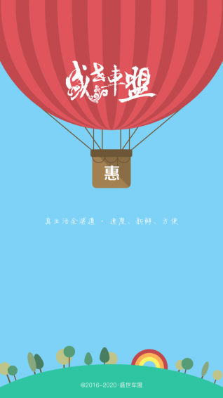 盛世车盟v1.11截图1