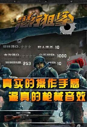 潜行狙击v1.9.8截图1