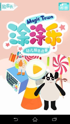 MagicTown涂涂乐幼儿颜色启蒙v1.9截图1