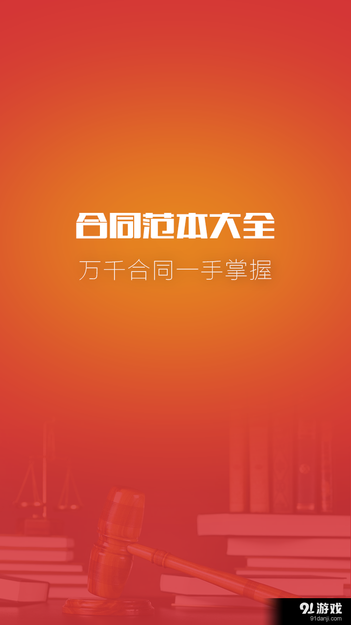 合同范本大全v3.5.5截图1