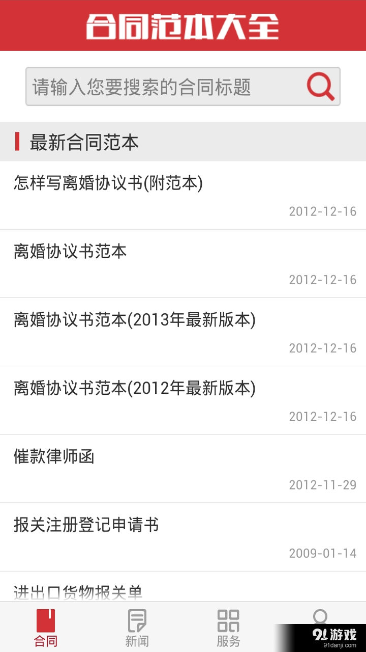 合同范本大全v3.5.5截图2