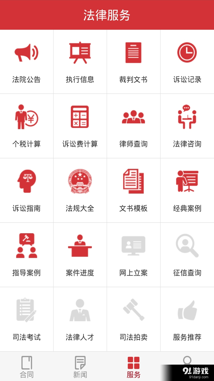 合同范本大全v3.5.5截图4