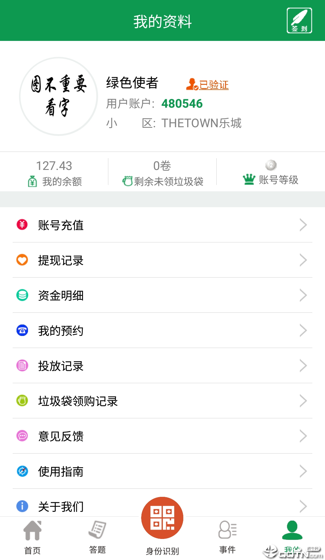 绿色生活v1.8截图1